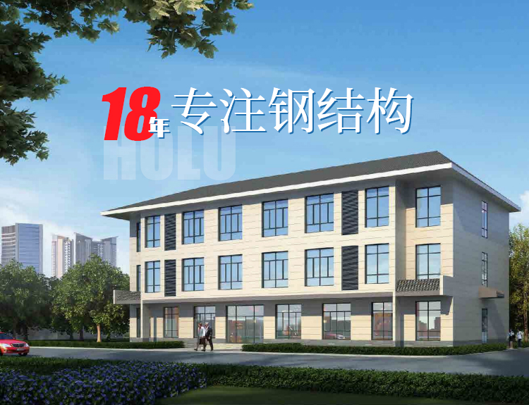 18年專注鋼機(jī)構(gòu)